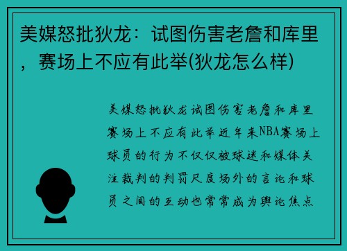 美媒怒批狄龙：试图伤害老詹和库里，赛场上不应有此举(狄龙怎么样)